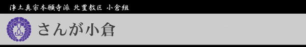 さんが小倉